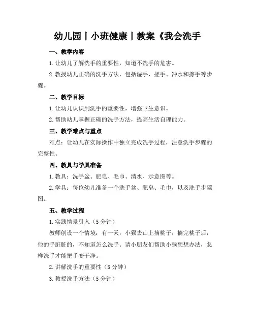 幼儿园丨小班健康丨教案《我会洗手