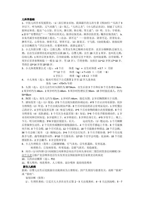 中医儿科学(1)(1)