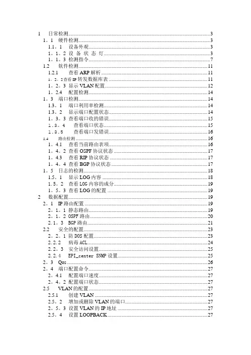 Extreme_交换机操作手册
