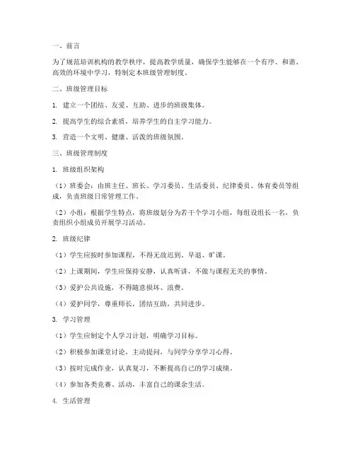 培训机构的班级管理制度