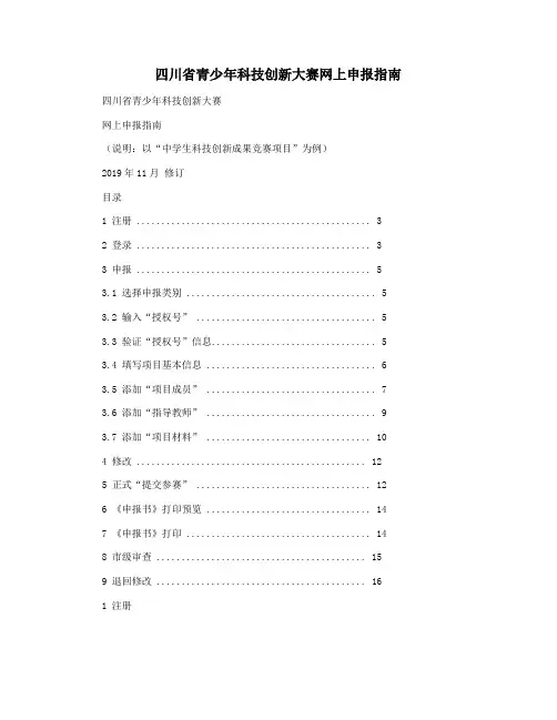 四川省青少年科技创新大赛网上申报指南