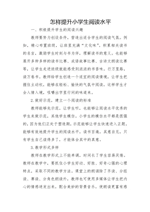 怎样提高小学生阅读水平