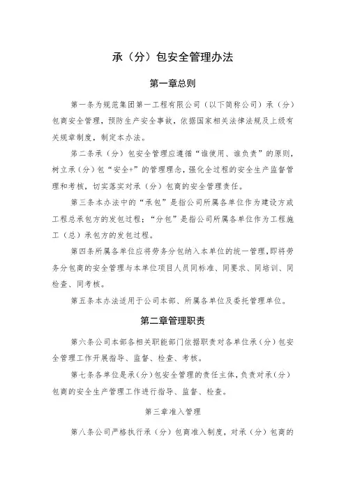 2022《承(分)包安全管理办法》(含专业分包、劳务分包安全生产协议模板)