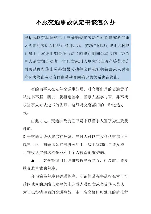 不服交通事故认定书该怎么办