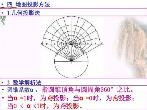 六年级科学上册第4课地图  ppt课件2