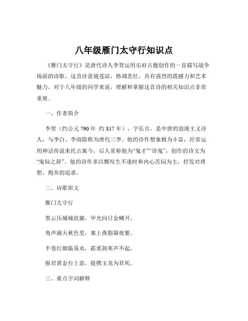 八年级雁门太守行知识点