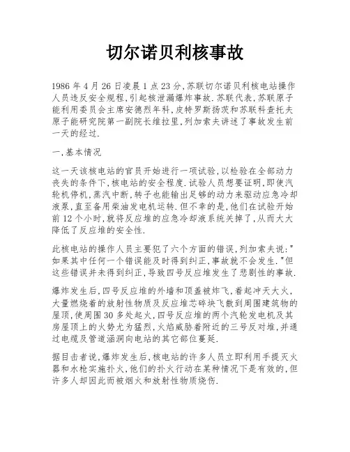 切尔诺贝利核事故