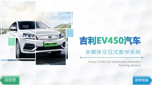 吉利EV450车型电动汽车控制系统及检修(3)