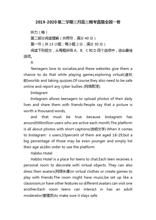 2019-2020第二学期三月高三模考真题全国一卷