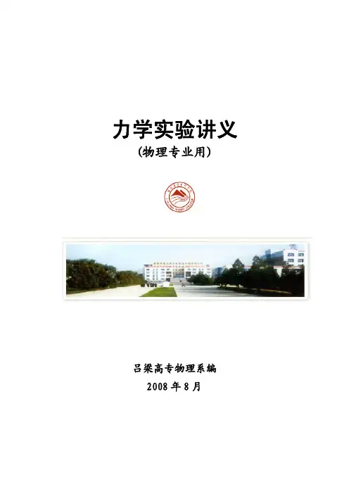 力学实验讲义