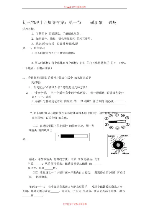 精编人教版九年级物理第二十章《电与磁》导学案