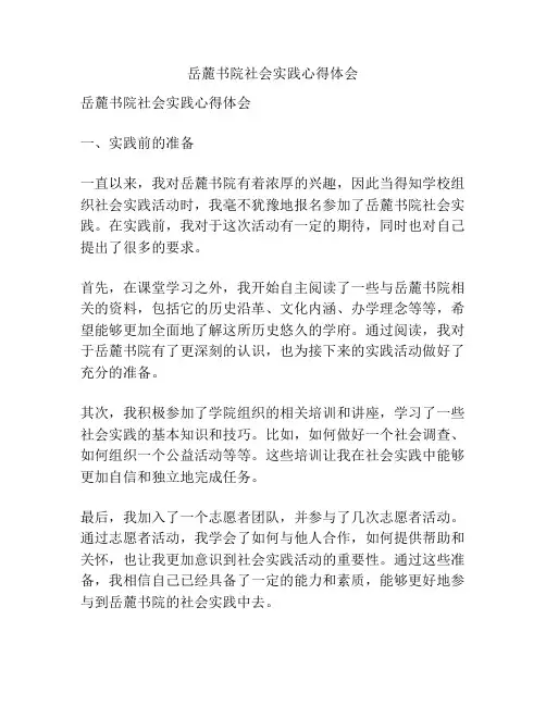 岳麓书院社会实践心得体会