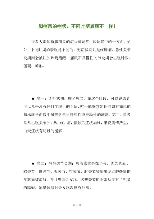 脚痛风的症状,不同时期表现不一样!