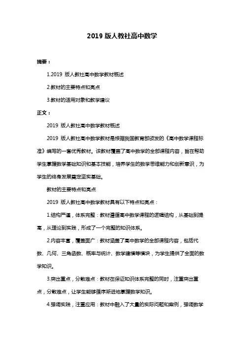 2019版人教社高中数学