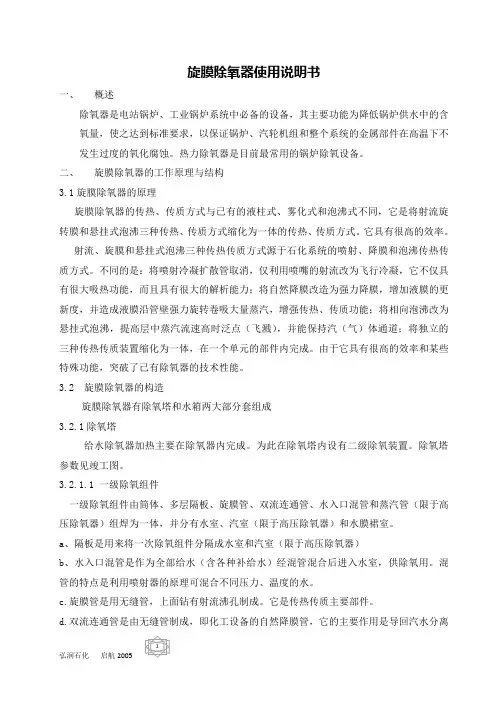 旋膜除氧器使用说明