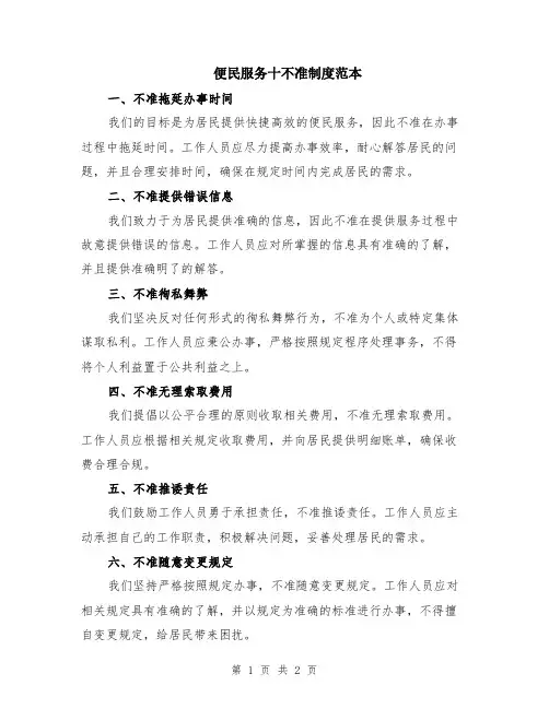 便民服务十不准制度范本