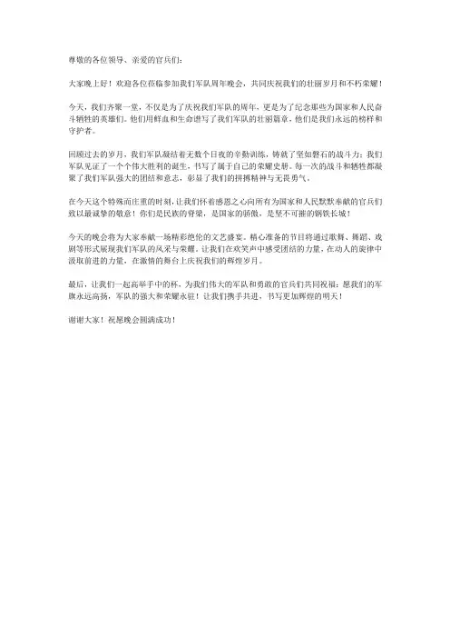 军队周年晚会主持词开场白