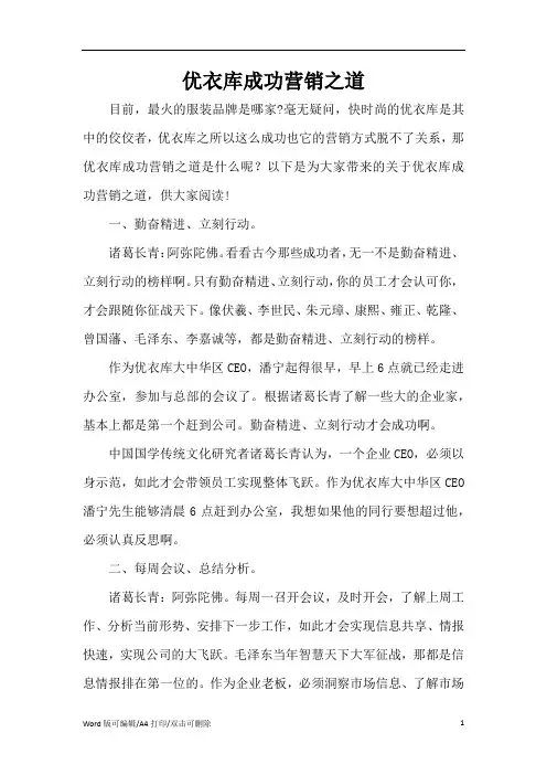 优衣库成功营销之道(精编版)