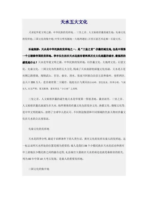 天水五大文化