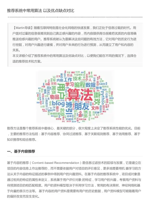推荐系统中常用算法 以及优点缺点对比