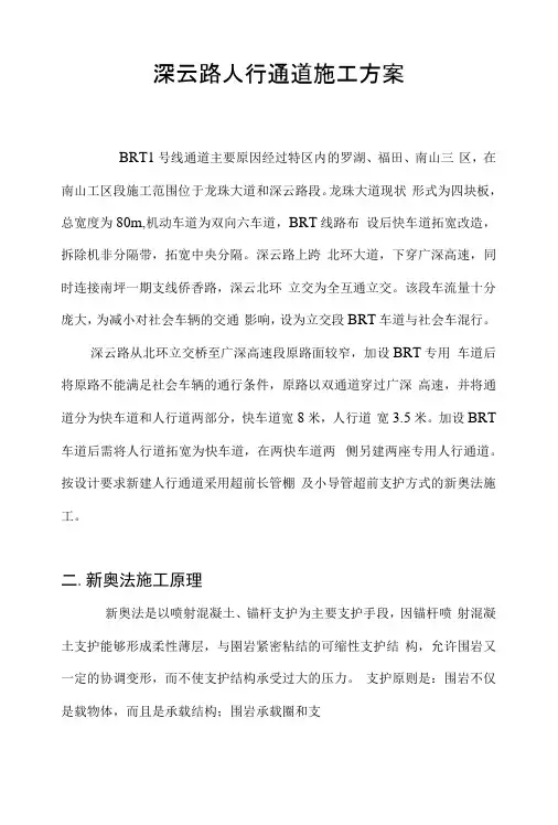 超前小导管注浆作业指导书__BRT深云路.docx