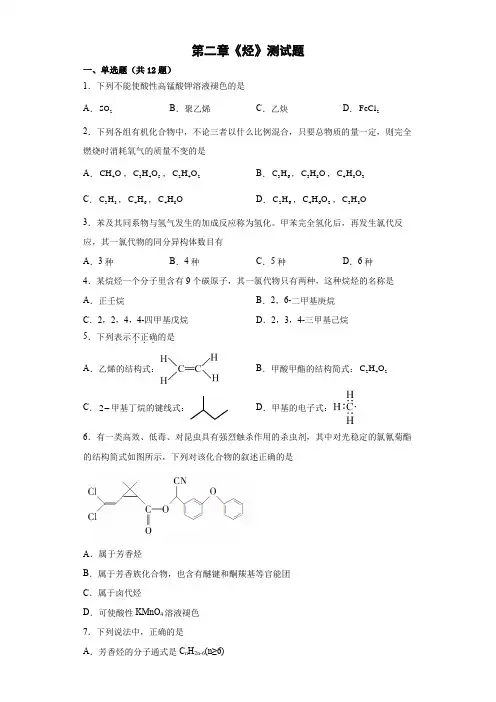 第二章  烃  测试题--高二化学人教版(2019)选择性必修3 (1)