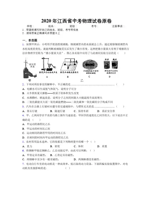 2020年江西省中考物理试卷原卷附解析