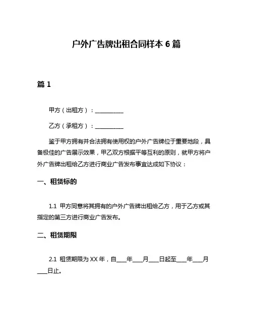 户外广告牌出租合同样本6篇