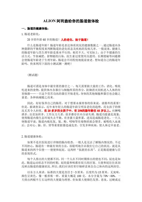 ALION阿利翁给你的肠道做体检