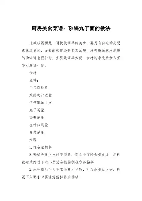 厨房美食菜谱：砂锅丸子面的做法