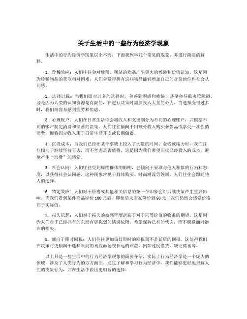 关于生活中的一些行为经济学现象