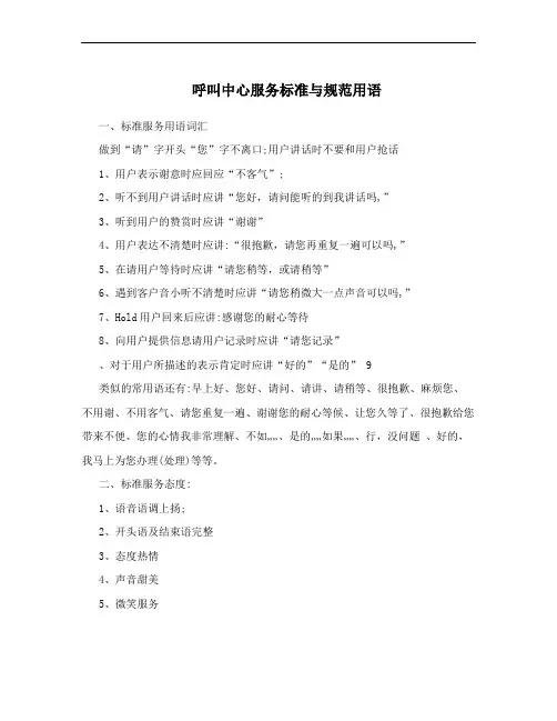 呼叫中心服务标准与规范用语