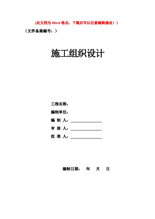 抗滑桩(人工挖孔桩)专项施工方案