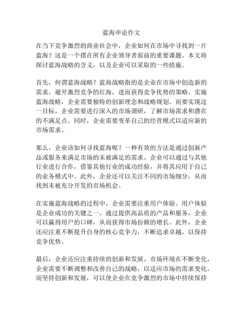蓝海申论作文