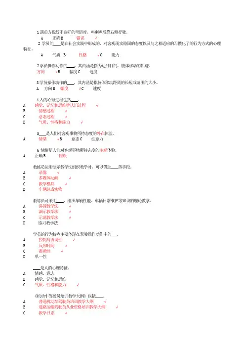教练员年度审核继续教育题目