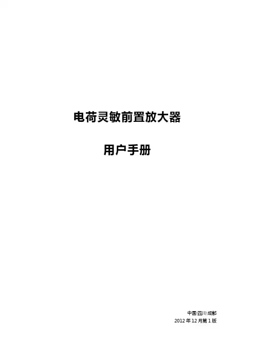 电荷灵敏前置放大器用户手册