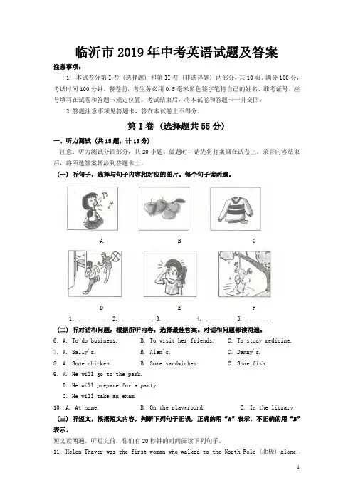 临沂市2019年中考英语试题及答案