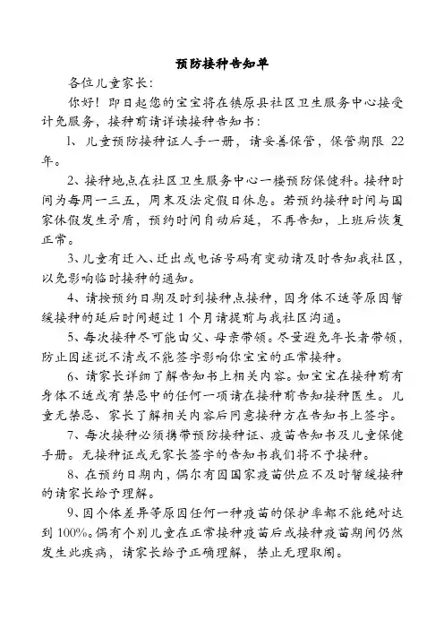 预防接种告知书