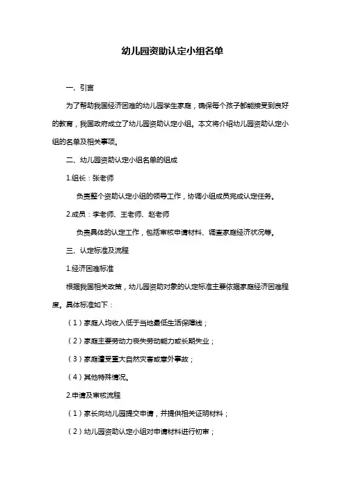 幼儿园资助认定小组名单