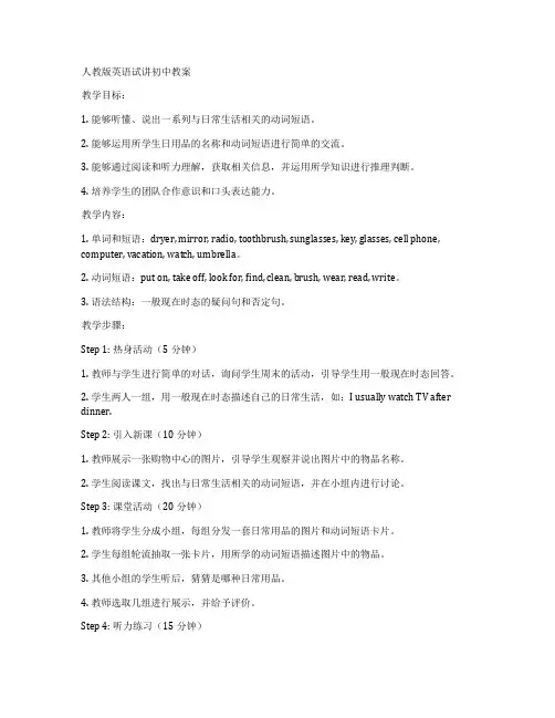 人教版英语试讲初中教案