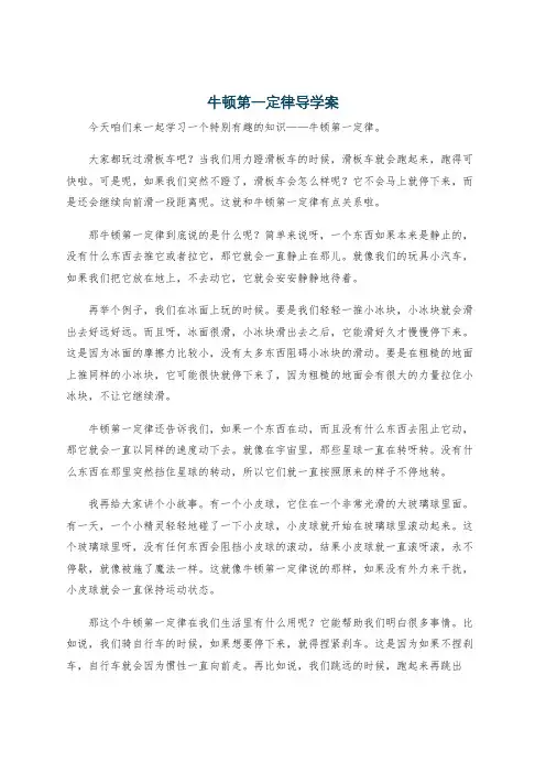 牛顿第一定律导学案