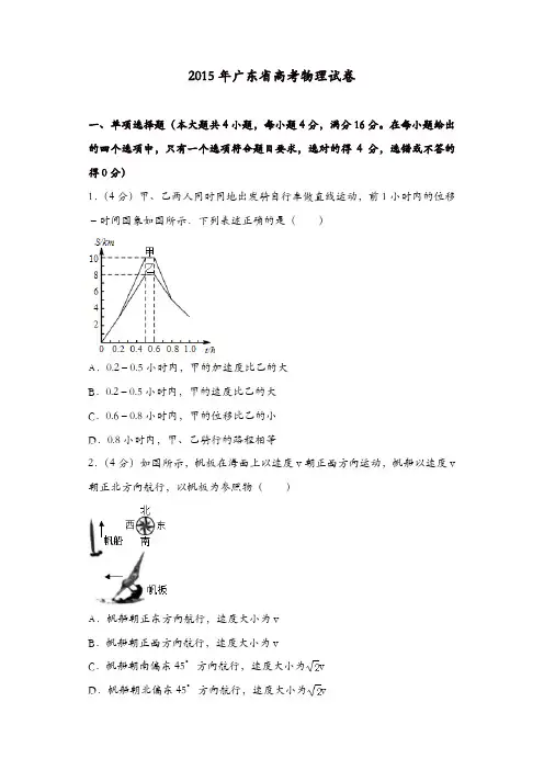 【推荐】2015年广东省高考物理试卷