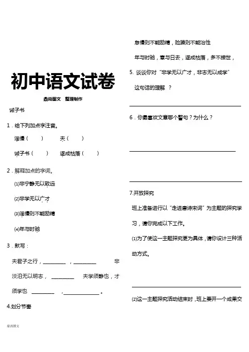 人教版七年级上册语文《诫子书》原创习题(含答案)