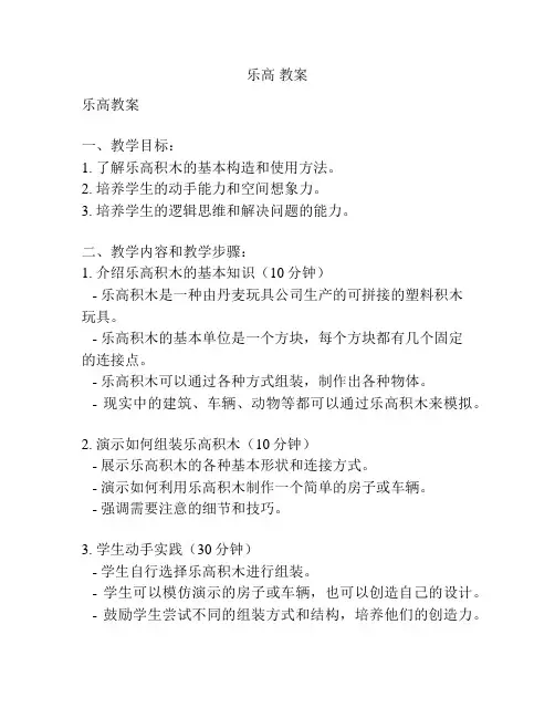 乐高 教案