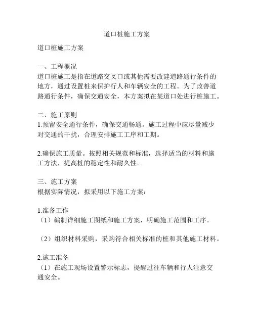 道口桩施工方案