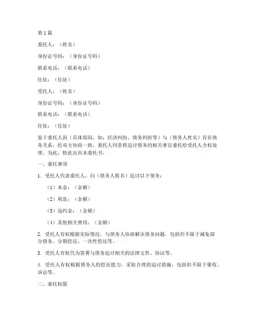 个人清欠委托书范本(3篇)