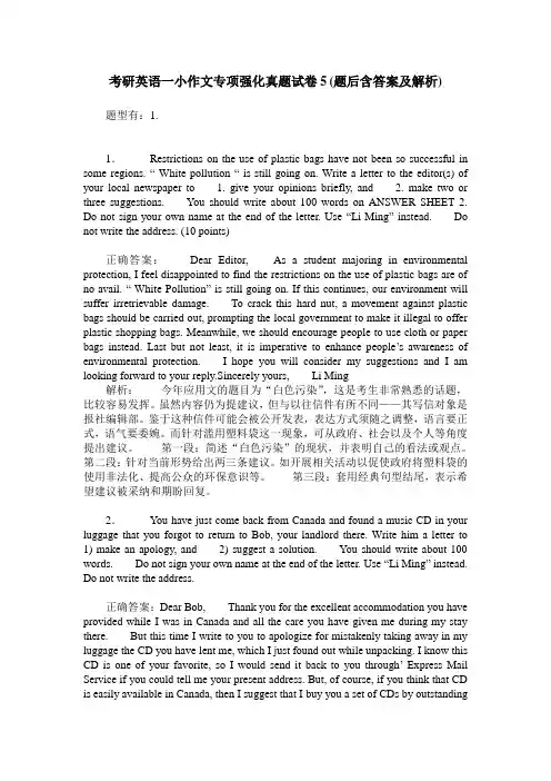 考研英语一小作文专项强化真题试卷5(题后含答案及解析)