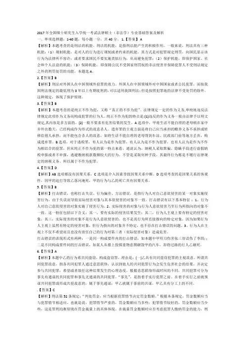2017年法律硕士(非法学)专业基础真题答案