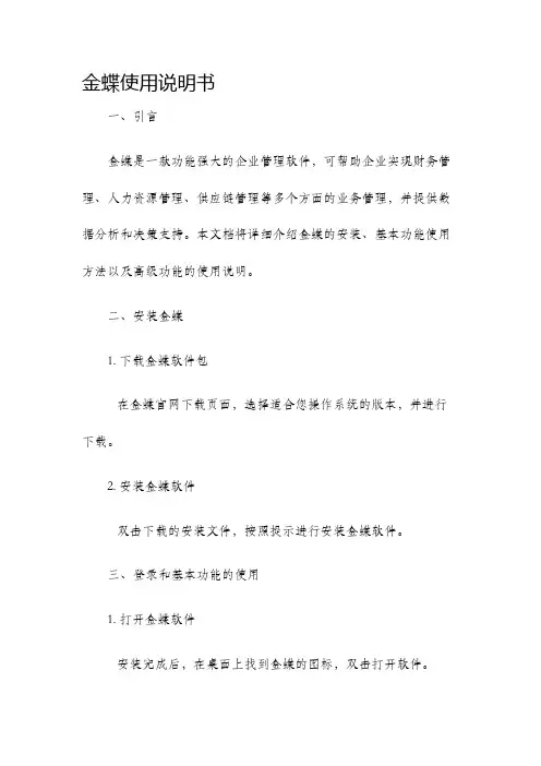 金蝶使用说明书