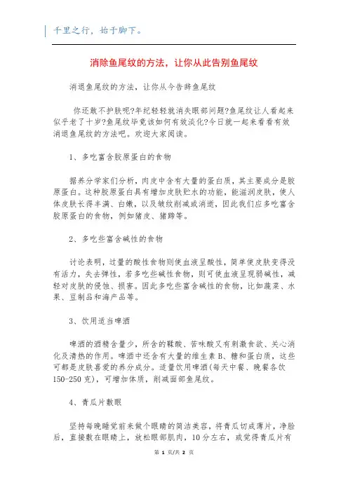 消除鱼尾纹的方法,让你从此告别鱼尾纹